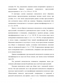 Практикум по уголовному праву Образец 66174