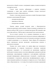 Иные рождаются великими, другие достигают величия, а третьи нанимают специалистов по связям с общественностью Образец 65912