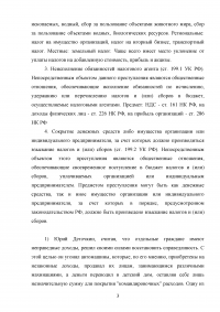 Уголовное право: Особенности объекта и предмета преступлений в сфере налогообложения Образец 66671