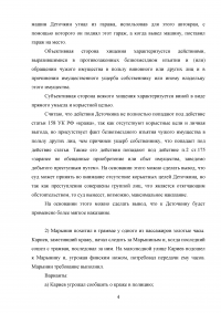 Уголовное право: Особенности объекта и предмета преступлений в сфере налогообложения Образец 66672