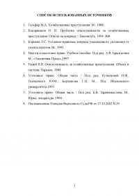 Уголовное право: Особенности объекта и предмета преступлений в сфере налогообложения Образец 66675