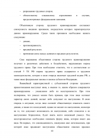 Ответственность за нарушение трудового законодательства Образец 68508