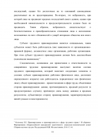 Ответственность за нарушение трудового законодательства Образец 68509