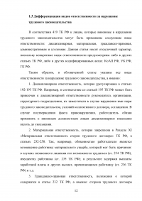 Ответственность за нарушение трудового законодательства Образец 68510