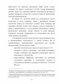 Ответственность за нарушение трудового законодательства Образец 68511