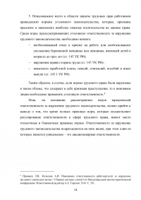 Ответственность за нарушение трудового законодательства Образец 68512