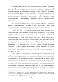 Ответственность за нарушение трудового законодательства Образец 68515