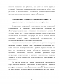 Ответственность за нарушение трудового законодательства Образец 68516