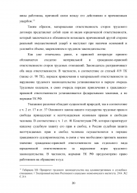 Ответственность за нарушение трудового законодательства Образец 68518