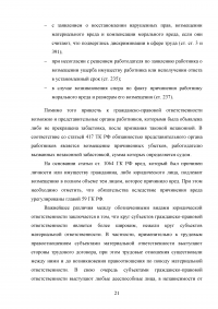 Ответственность за нарушение трудового законодательства Образец 68519