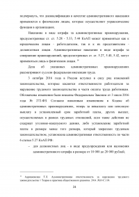 Ответственность за нарушение трудового законодательства Образец 68522