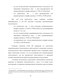 Ответственность за нарушение трудового законодательства Образец 68523