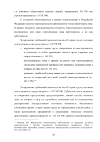 Ответственность за нарушение трудового законодательства Образец 68524