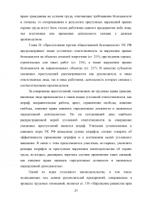 Ответственность за нарушение трудового законодательства Образец 68525