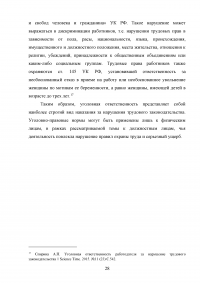 Ответственность за нарушение трудового законодательства Образец 68526