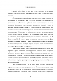 Ответственность за нарушение трудового законодательства Образец 68527