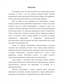 Ответственность за нарушение трудового законодательства Образец 68501