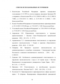 Ответственность за нарушение трудового законодательства Образец 68530