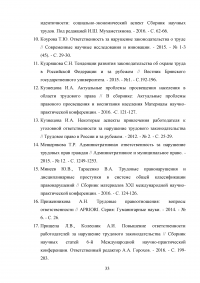 Ответственность за нарушение трудового законодательства Образец 68531