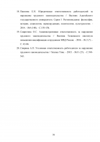 Ответственность за нарушение трудового законодательства Образец 68532