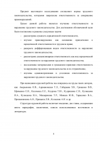 Ответственность за нарушение трудового законодательства Образец 68502