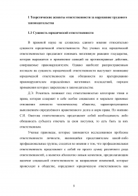 Ответственность за нарушение трудового законодательства Образец 68503