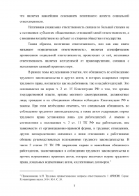 Ответственность за нарушение трудового законодательства Образец 68505