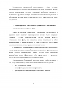 Ответственность за нарушение трудового законодательства Образец 68506