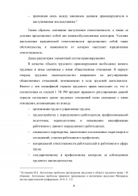 Ответственность за нарушение трудового законодательства Образец 68507