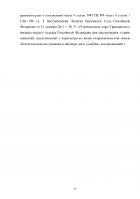 Доставалов обратился в суд с ходатайством о восстановлении пропущенного процессуального срока на подачу замечаний ...  Образец 69425