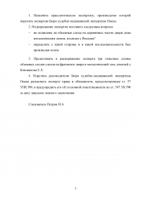 В ходе осмотра места происшествия по факту кражи, обнаружены и изъяты следы от орудия взлома, инструмент, которым мог быть оставлен данный след на двери ... Образец 68968