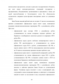 Государственное регулирование валютного рынка Образец 68649