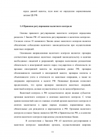 Государственное регулирование валютного рынка Образец 68650