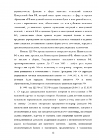 Государственное регулирование валютного рынка Образец 68651