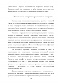 Государственное регулирование валютного рынка Образец 68652