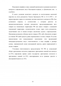 Государственное регулирование валютного рынка Образец 68653