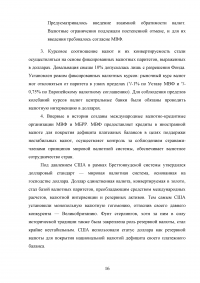 Государственное регулирование валютного рынка Образец 68655