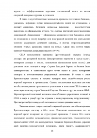 Государственное регулирование валютного рынка Образец 68657