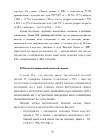 Государственное регулирование валютного рынка Образец 68658