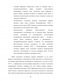 Государственное регулирование валютного рынка Образец 68659