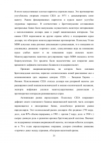 Государственное регулирование валютного рынка Образец 68660