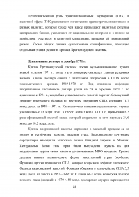 Государственное регулирование валютного рынка Образец 68661