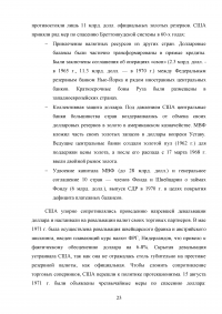 Государственное регулирование валютного рынка Образец 68662