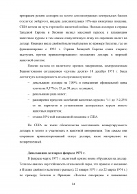 Государственное регулирование валютного рынка Образец 68663