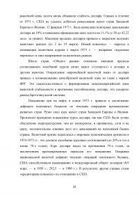 Государственное регулирование валютного рынка Образец 68664