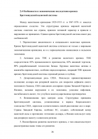 Государственное регулирование валютного рынка Образец 68665