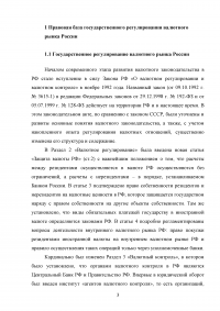 Государственное регулирование валютного рынка Образец 68642