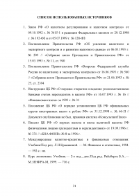 Государственное регулирование валютного рынка Образец 68670