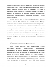 Государственное регулирование валютного рынка Образец 68643