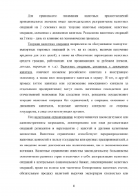 Государственное регулирование валютного рынка Образец 68647